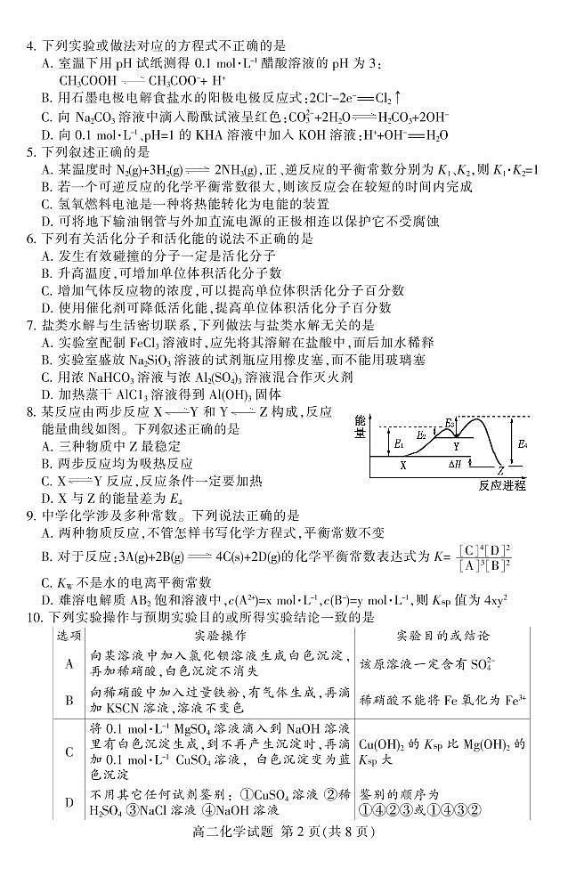 2020泰安高二上学期期末考试化学试题PDF版含答案02