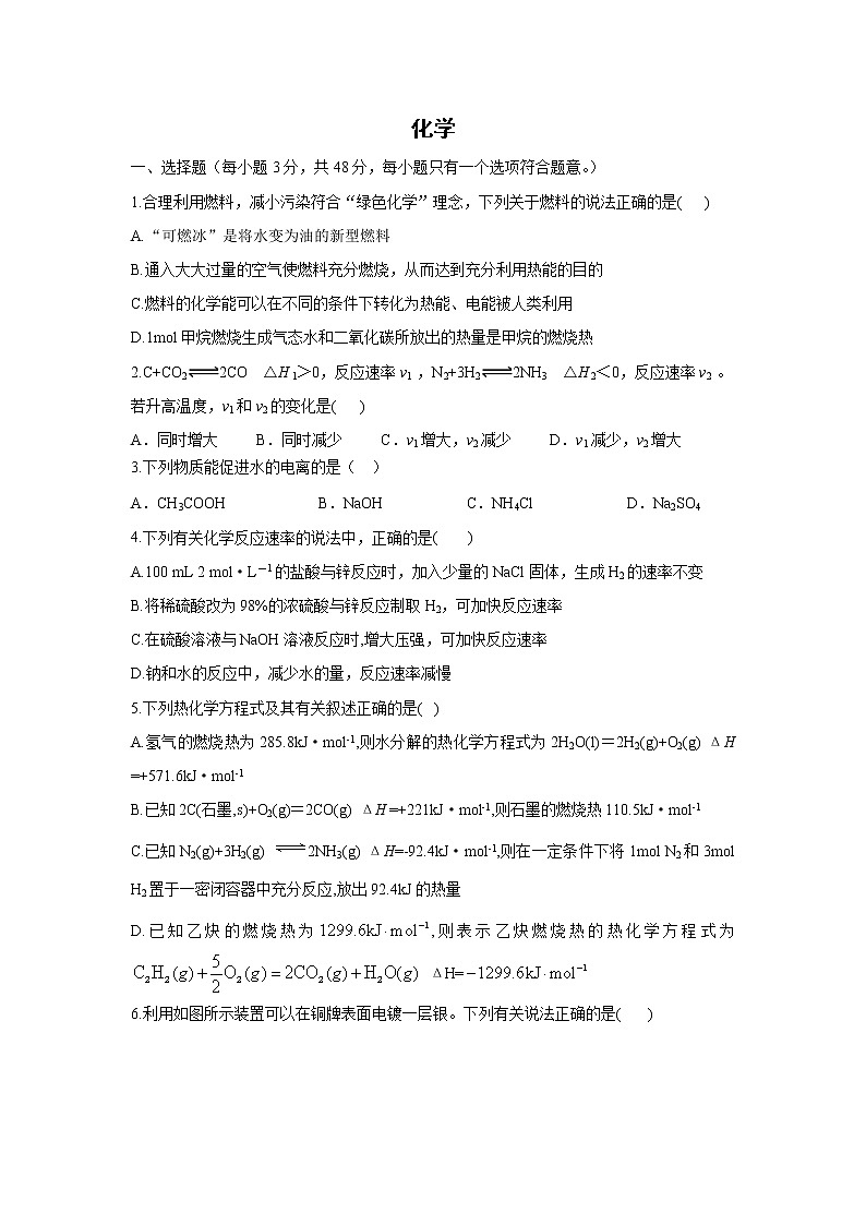 2020岷县一中高二上学期期末考试化学试题含答案01