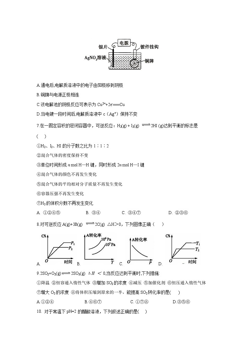 2020岷县一中高二上学期期末考试化学试题含答案02