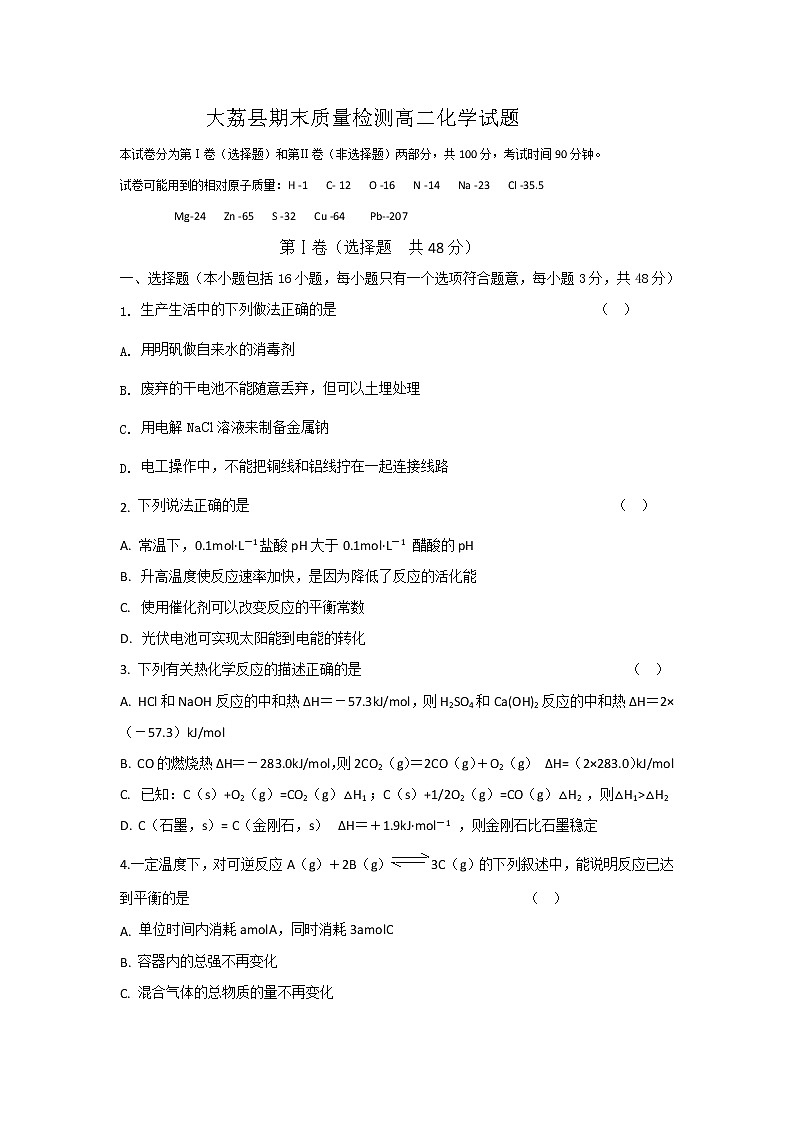 2020渭南大荔县高二上学期期末化学试题含答案第1页