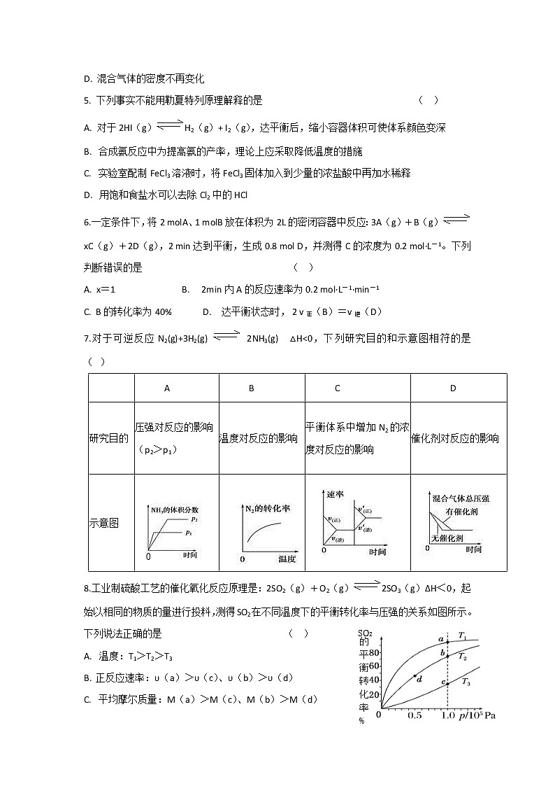 2020渭南大荔县高二上学期期末化学试题含答案第2页