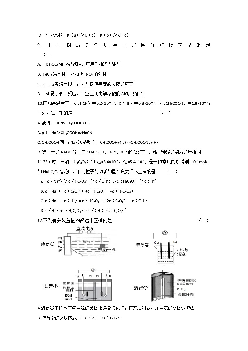 2020渭南大荔县高二上学期期末化学试题含答案第3页