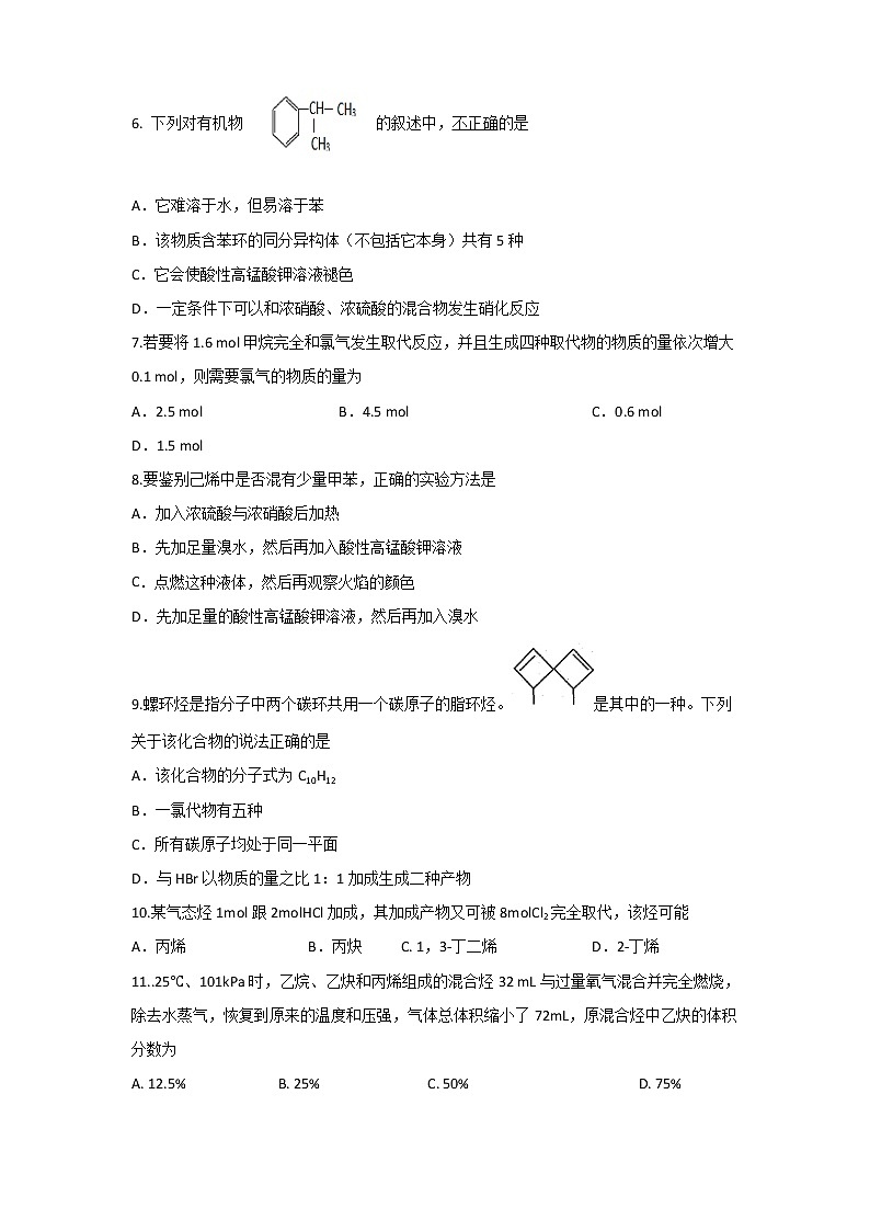 2020省大庆实验中学高二下学期第二次网上周测（2.22-23）化学试题含答案02