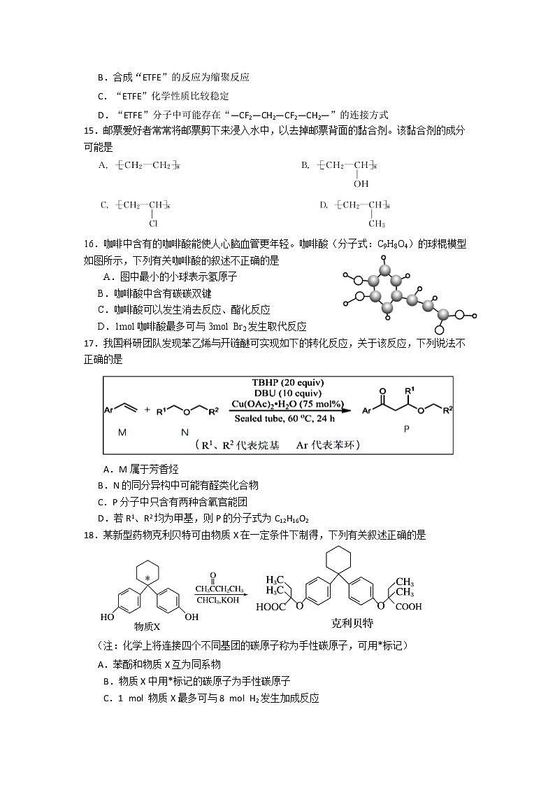 2020安庆高二上学期期末化学试题含答案第3页