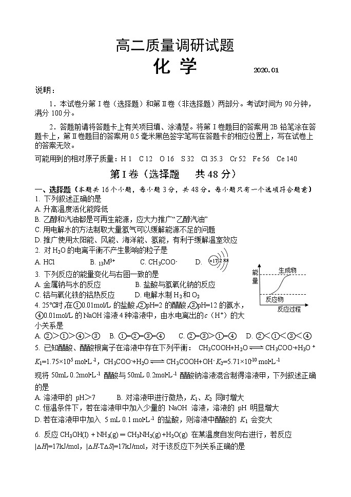 2020临沂罗庄区高二上学期期末考试化学试题含答案01
