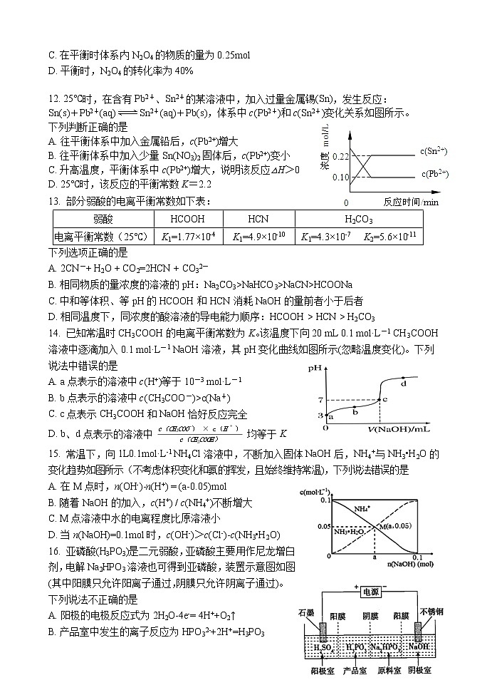 2020临沂罗庄区高二上学期期末考试化学试题含答案03