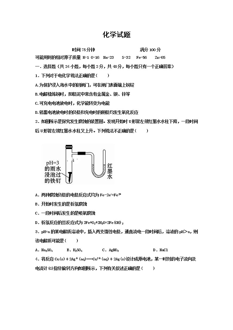 2020肃宁县一中高二上学期第三次月考化学试题含答案第1页