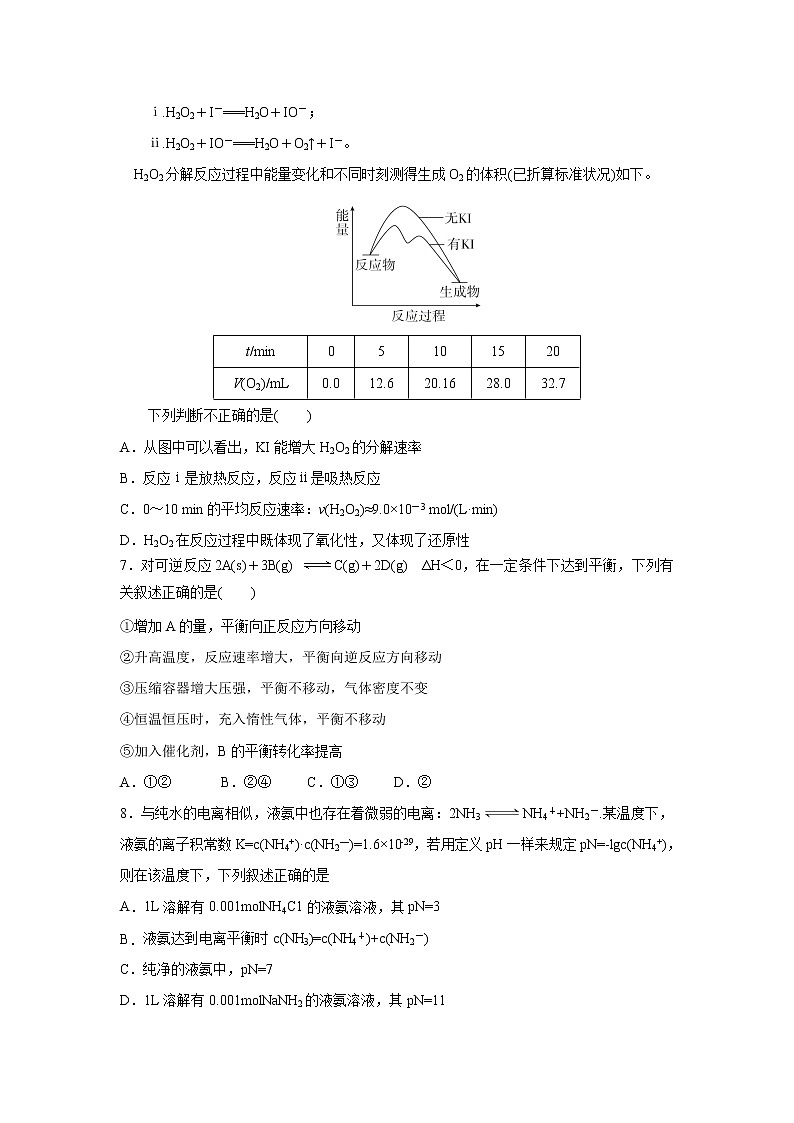 2020新余一中高二上学期第二次段考化学试题含答案第2页