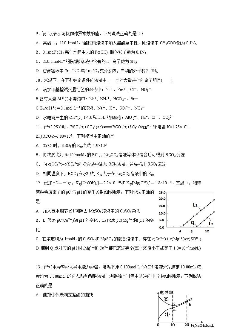 2020新余一中高二上学期第二次段考化学试题含答案第3页