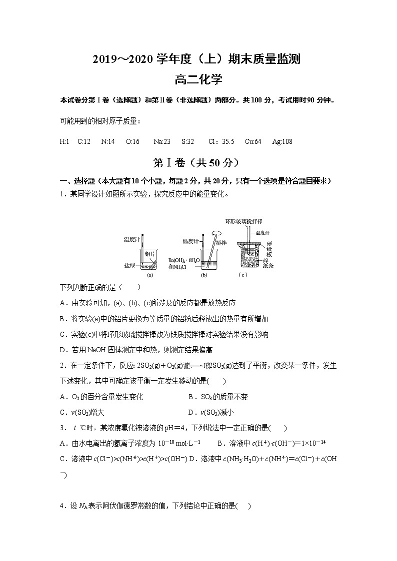 2020丹东高二上学期期末质量监测化学试题含答案第1页