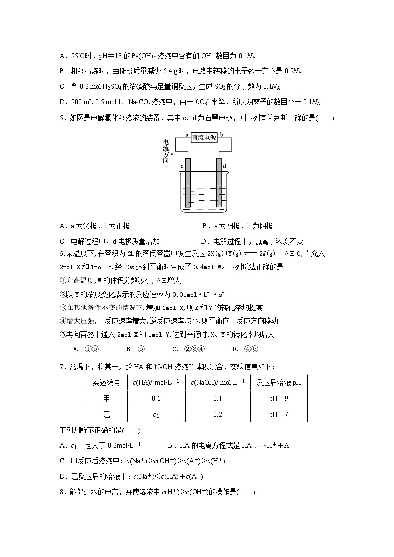 2020丹东高二上学期期末质量监测化学试题含答案第2页