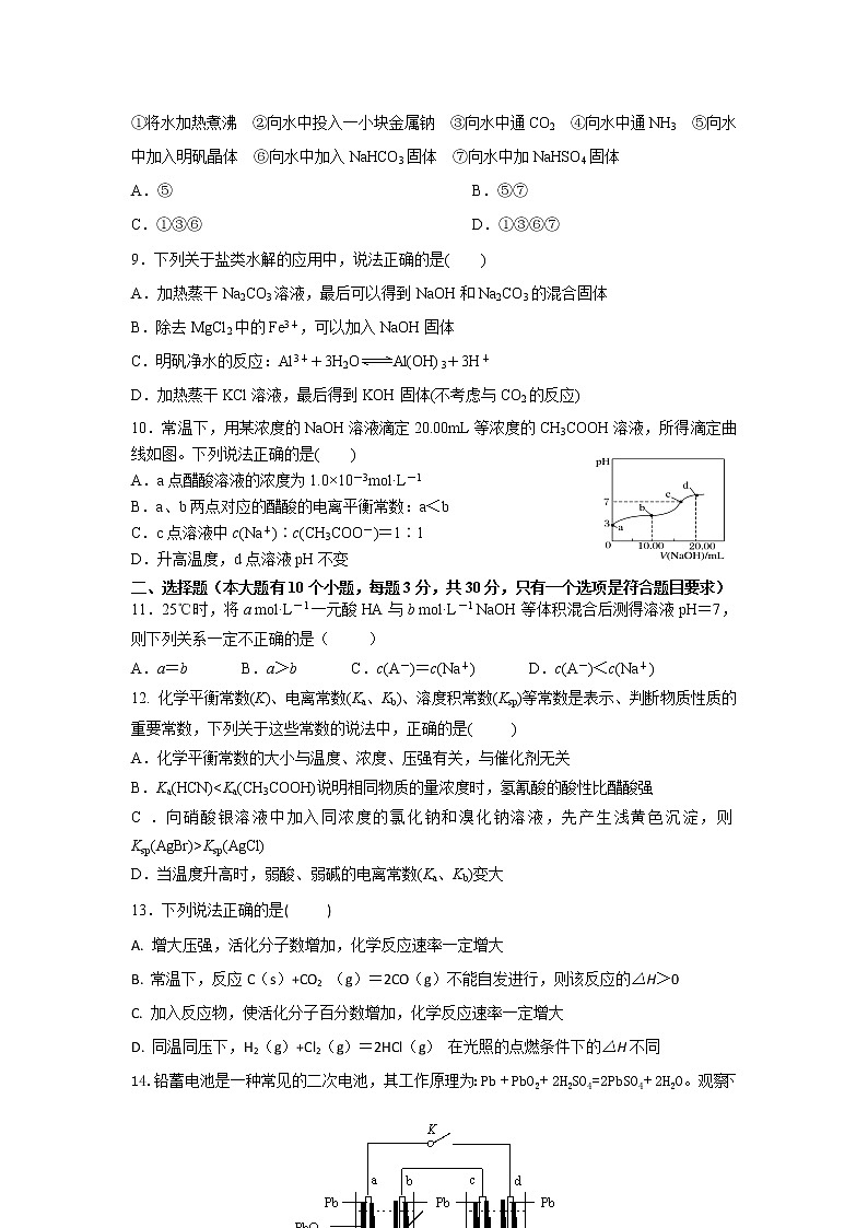 2020丹东高二上学期期末质量监测化学试题含答案第3页