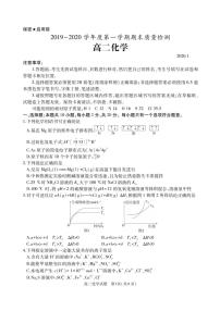 2020枣庄高二上学期期末化学试题PDF版含答案