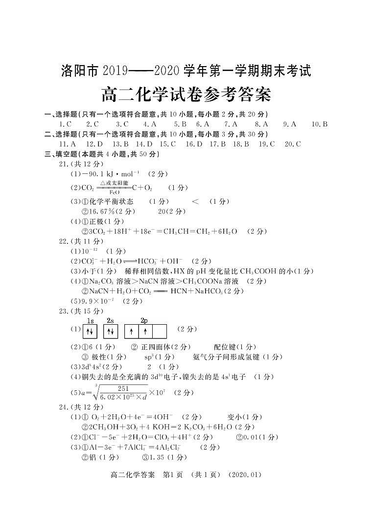 高二化学答案第1页