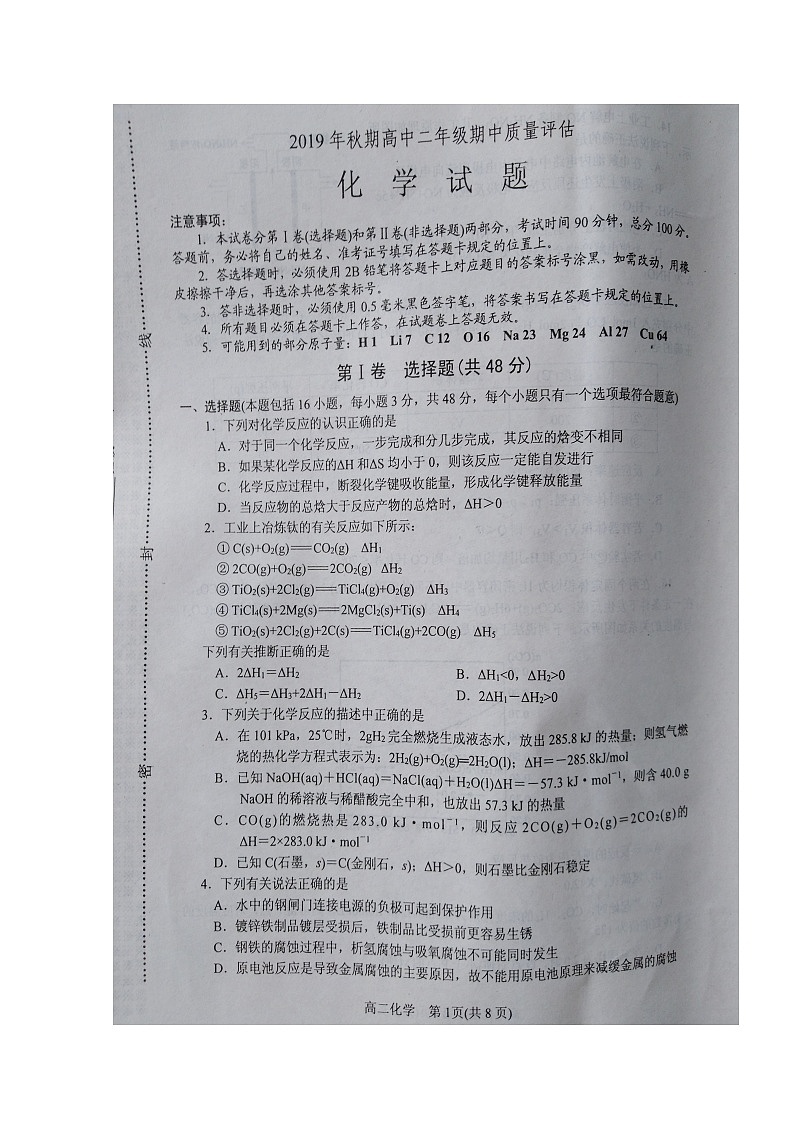 2020南阳高二上学期期中化学试题扫描版含答案第1页