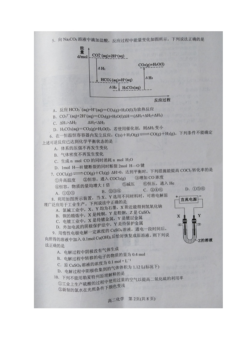 2020南阳高二上学期期中化学试题扫描版含答案第2页