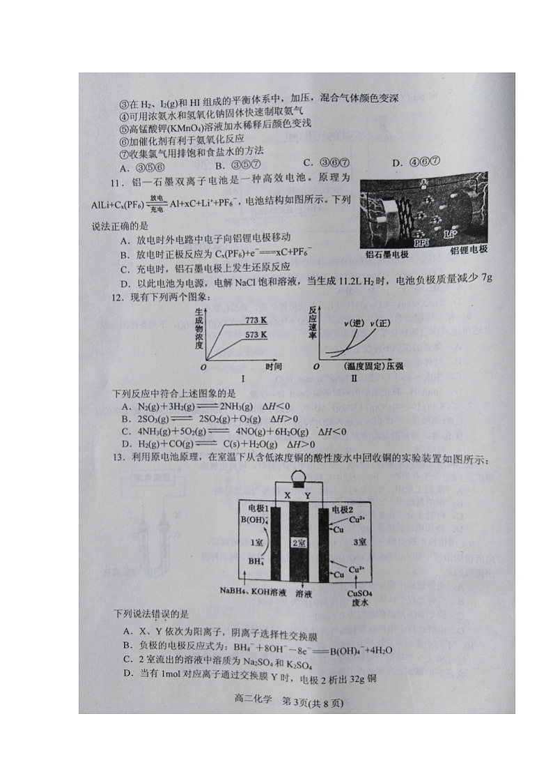 2020南阳高二上学期期中化学试题扫描版含答案第3页