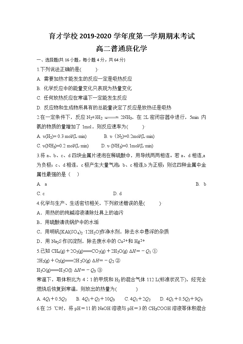 2020滁州定远县育才学校高二（普通班）上学期期末考试化学试题含答案01
