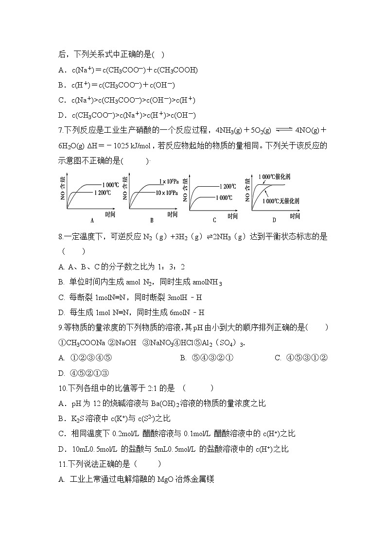 2020滁州定远县育才学校高二（普通班）上学期期末考试化学试题含答案02