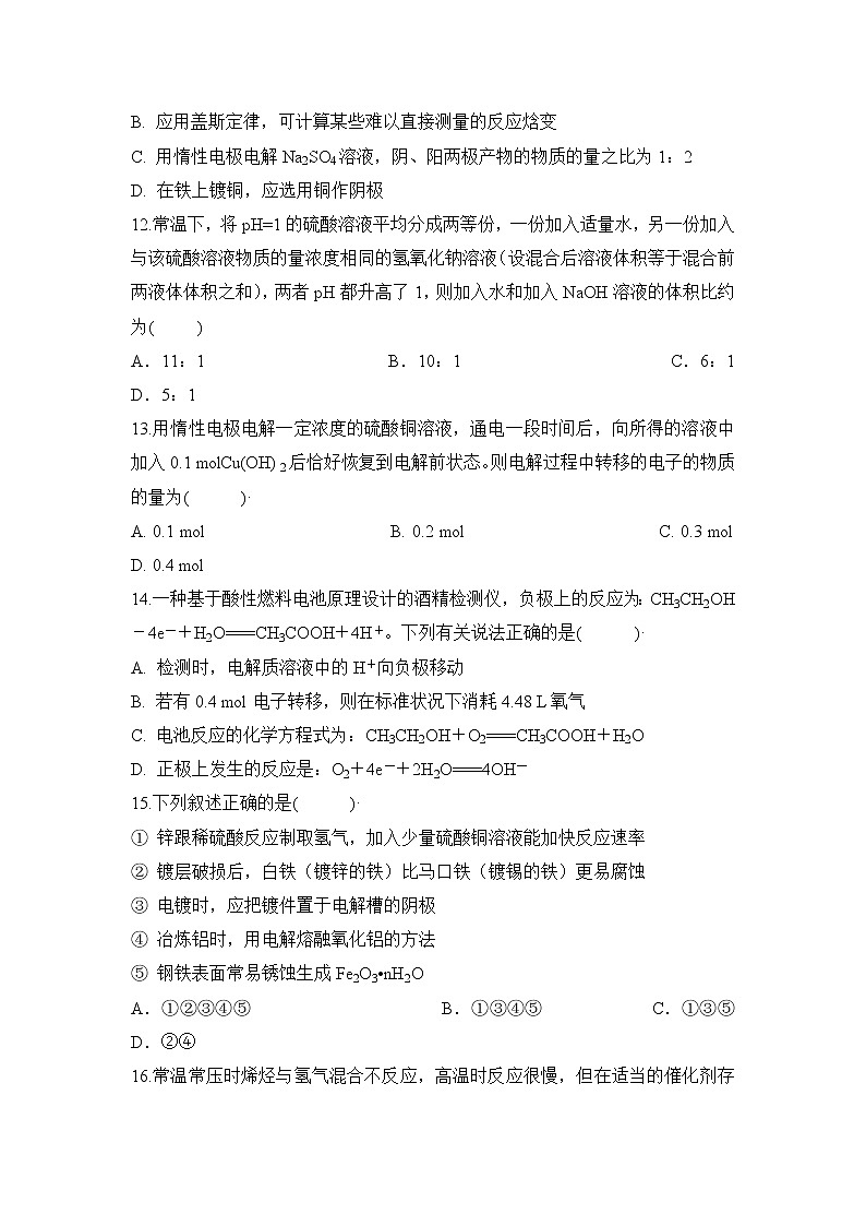 2020滁州定远县育才学校高二（普通班）上学期期末考试化学试题含答案03