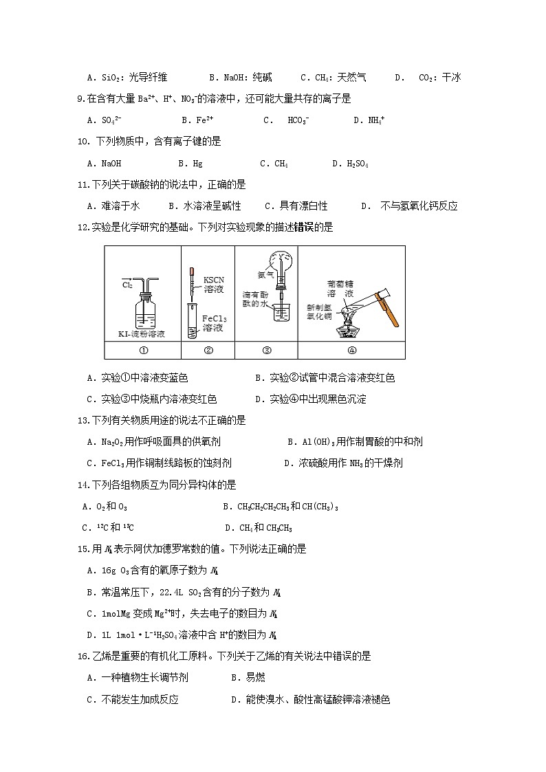 2020镇江实验高级中学高二上学期第三次合格考学情调研化学试题含答案第2页