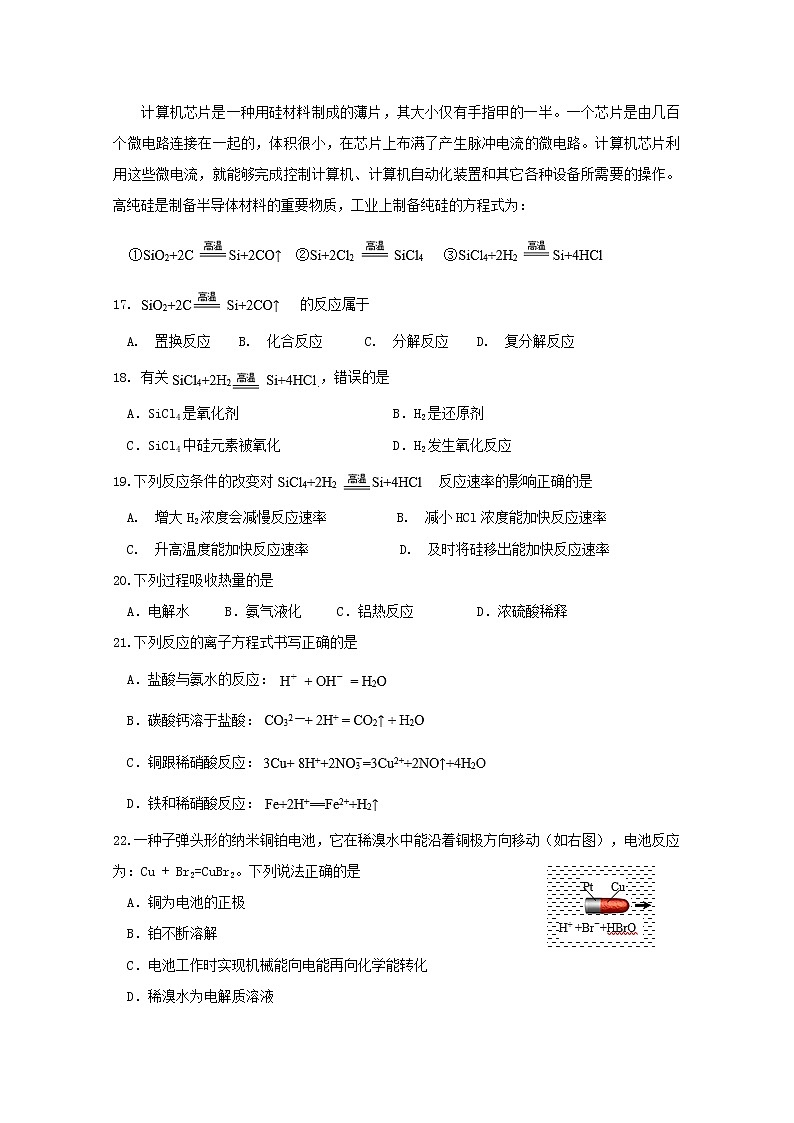2020镇江实验高级中学高二上学期第三次合格考学情调研化学试题含答案第3页