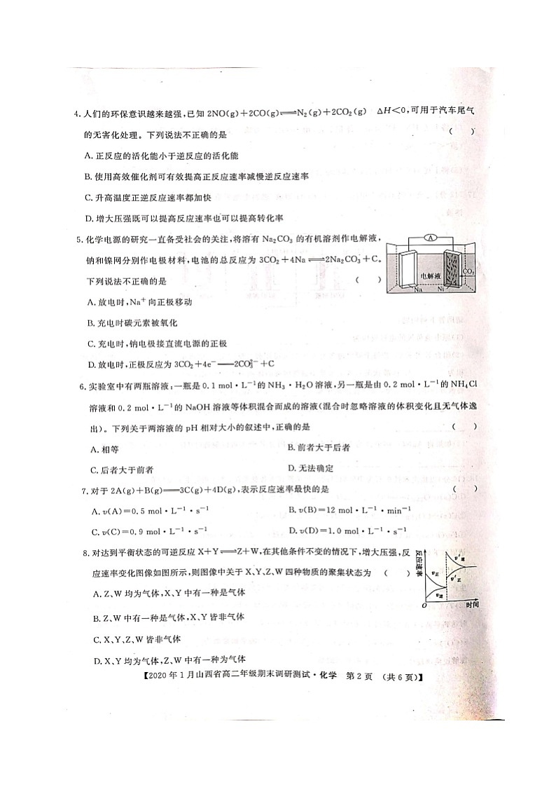 2020年1月山西省高二年级期末调研测试-化学第2页