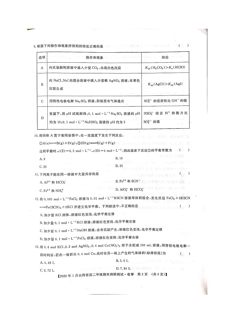 2020年1月山西省高二年级期末调研测试-化学第3页
