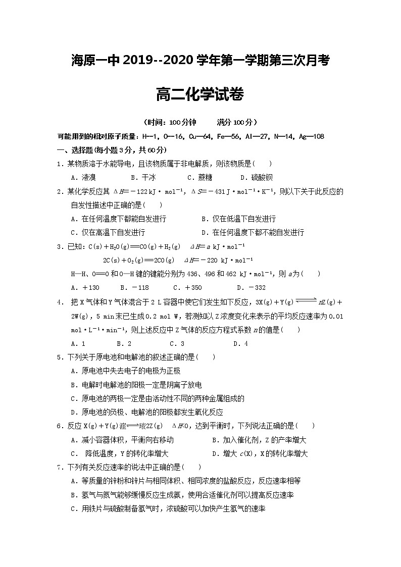 2020海原县一中高二上学期期末考试化学试题含答案01