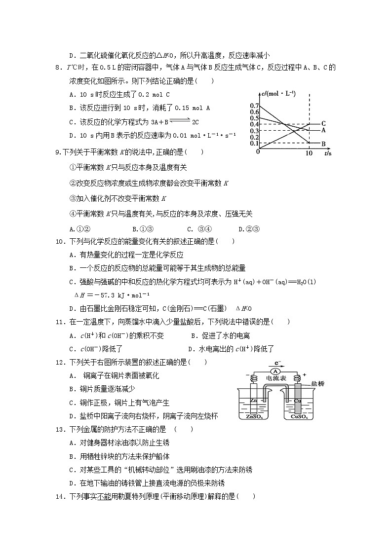 2020海原县一中高二上学期期末考试化学试题含答案02