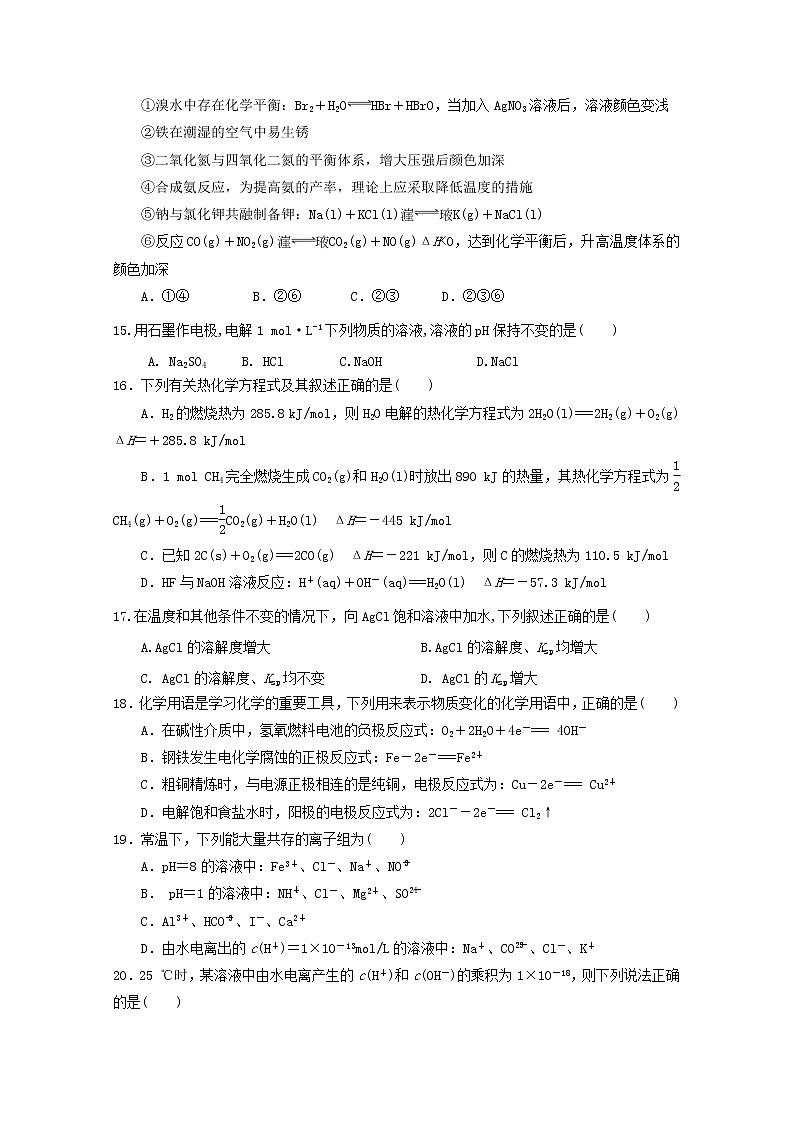 2020海原县一中高二上学期期末考试化学试题含答案03
