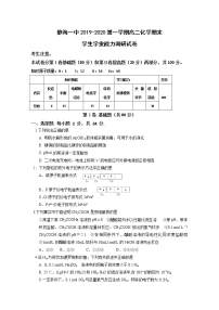 2020天津静海区一中高二上学期期末学生学业能力调研化学试题含答案