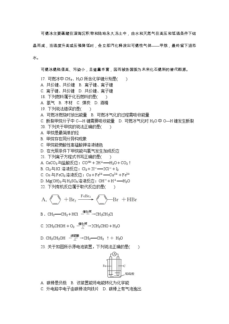 2020江苏省高二普通高中学业水平合格性考试模拟（二）化学试题含答案03