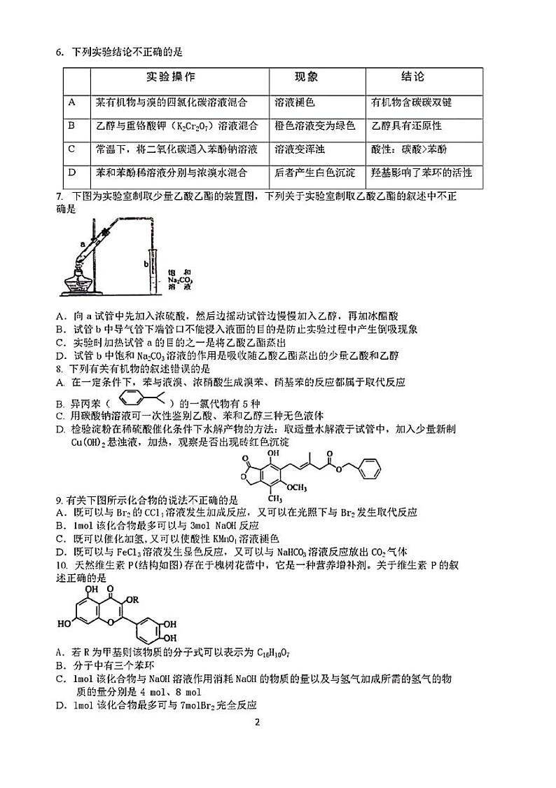 2020马鞍山二中高二上学期期末考试化学（理）试题PDF版含答案02