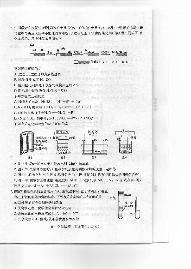 2020滨州高二上学期期末考试化学试题PDF版缺答案02