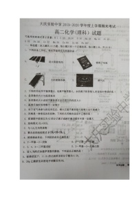 2020省大庆实验中学高二上学期期末考试化学试题扫描版含答案