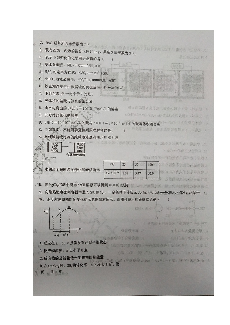 2020省大庆实验中学高二上学期期末考试化学试题扫描版含答案第2页
