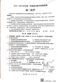 2020广州荔湾区高二上学期期末化学试题PDF版缺答案