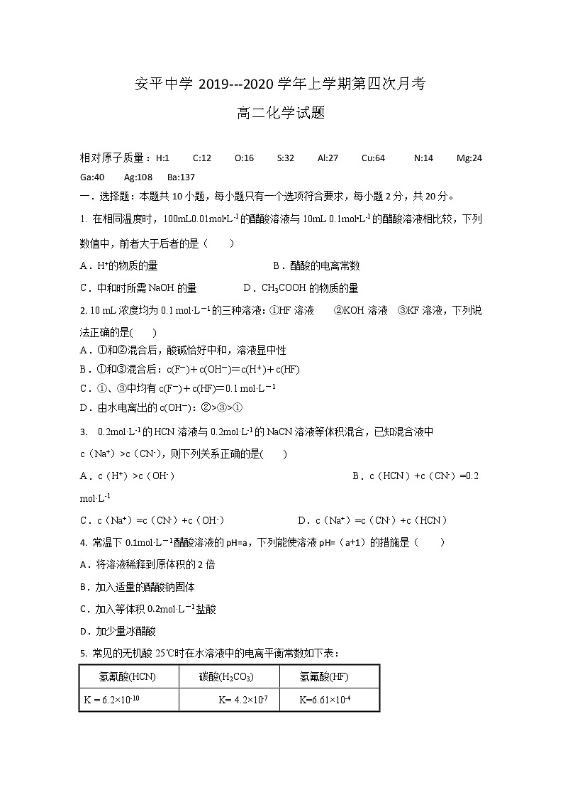 2020河北安平中学高二上学期第四次月考化学试题含答案01