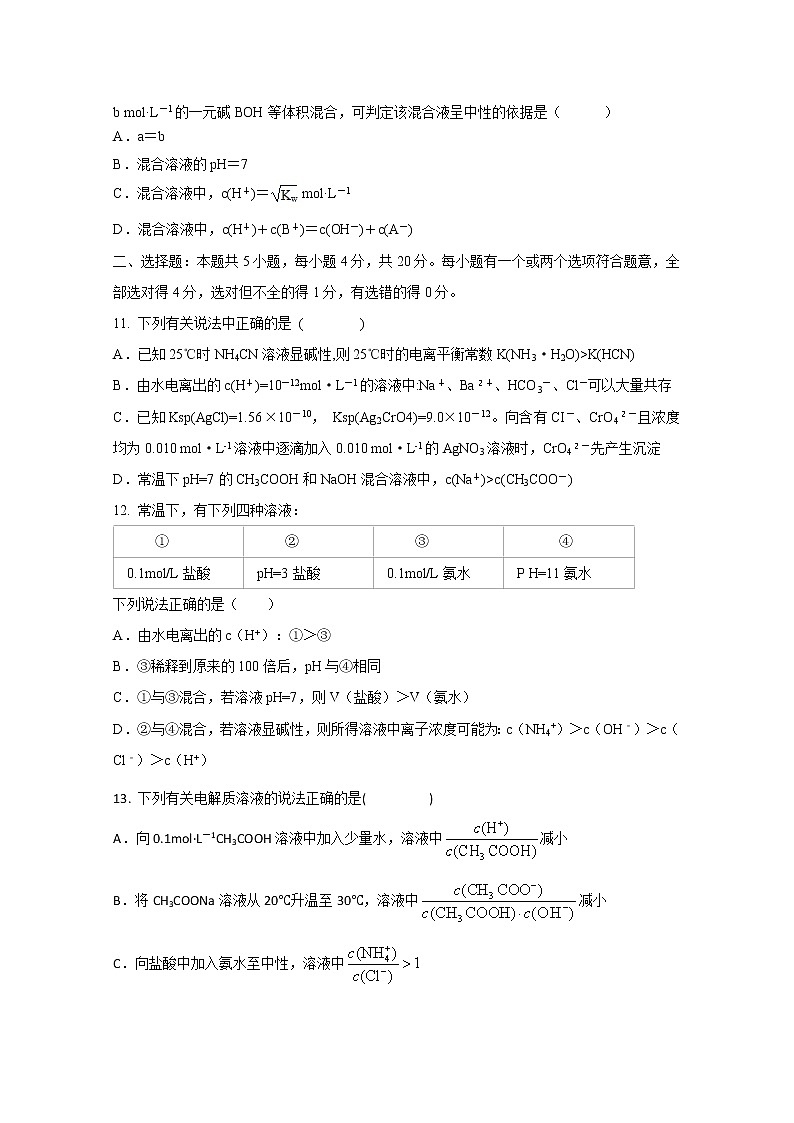 2020河北安平中学高二上学期第四次月考化学试题含答案03