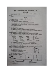 2020南阳一中高二上学期第五次月考化学试题扫描版含答案