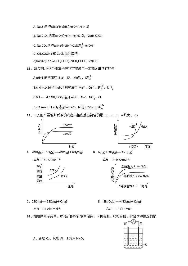 2020乌鲁木齐四中高二上学期期末考试化学试题含答案第3页