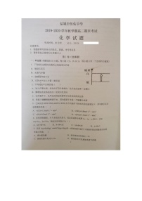 2020盐城伍佑中学高二上学期期末考试化学试题扫描版缺答案