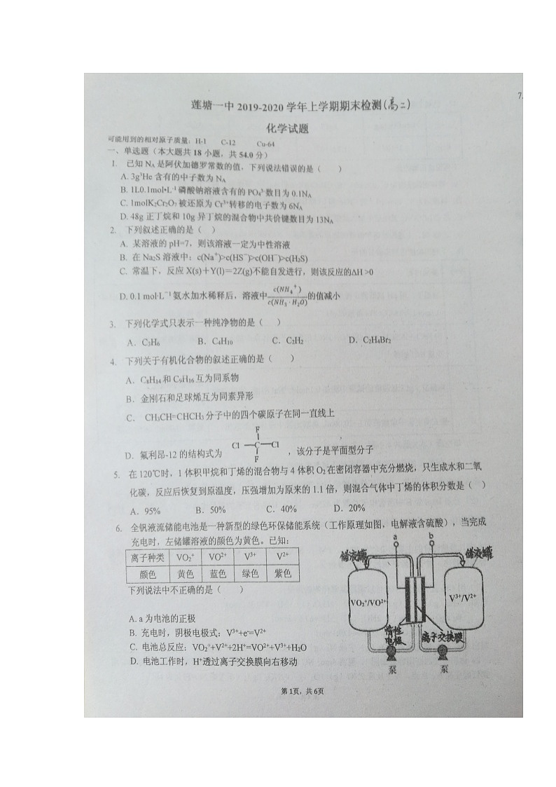 2020南昌县莲塘一中高二上学期期末考试化学试题扫描版缺答案01