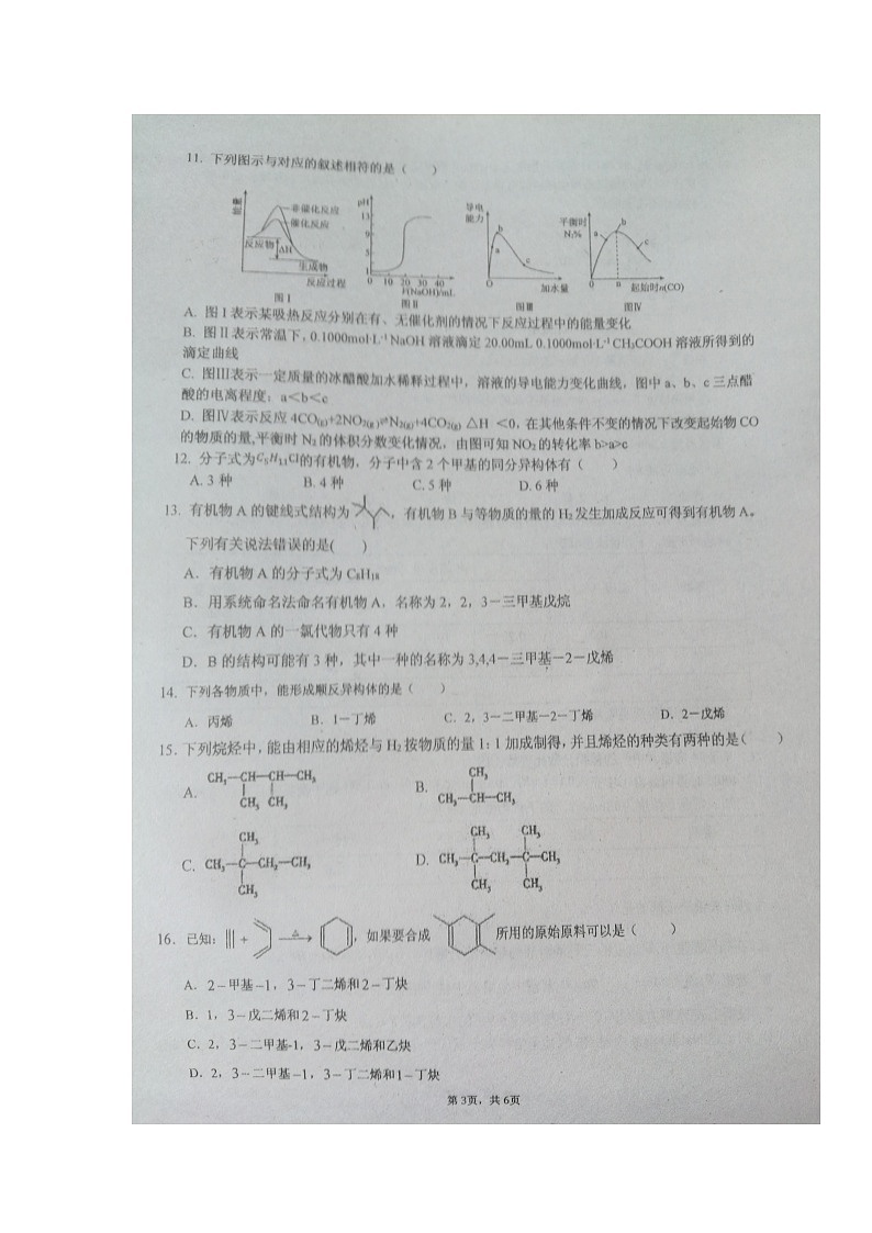 2020南昌县莲塘一中高二上学期期末考试化学试题扫描版缺答案03