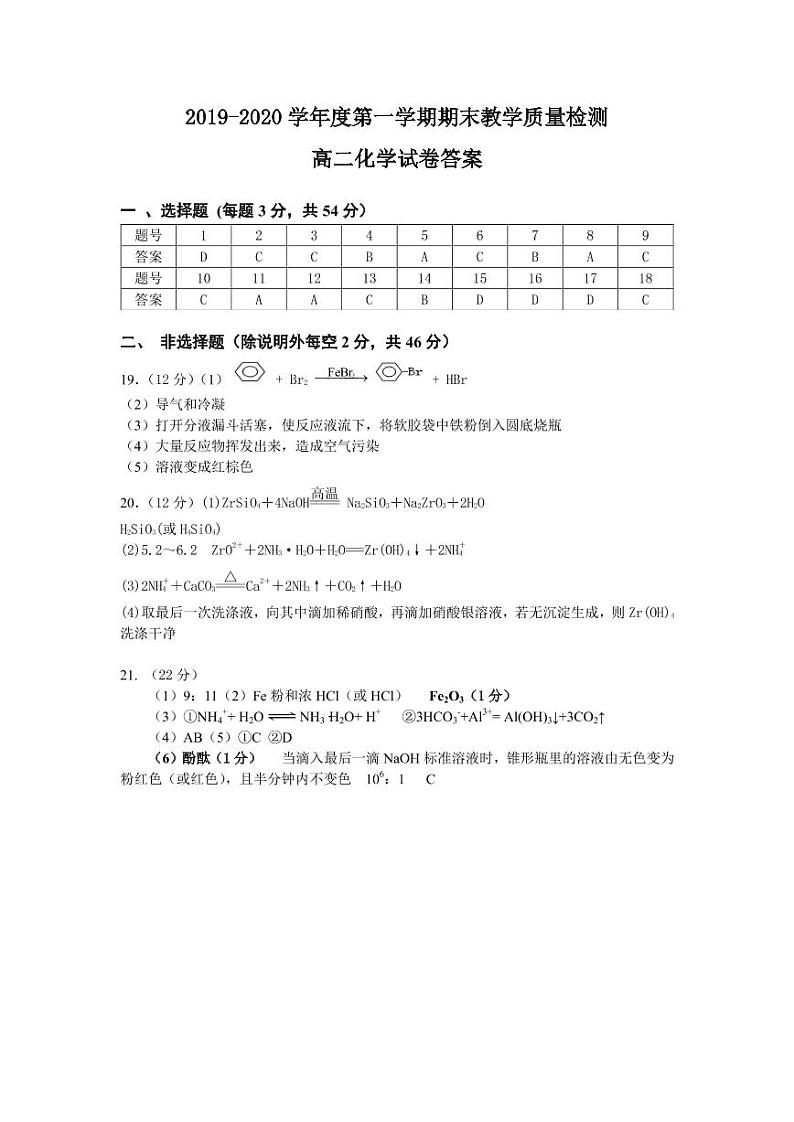 19-20学年上高二期末化学答案第1页