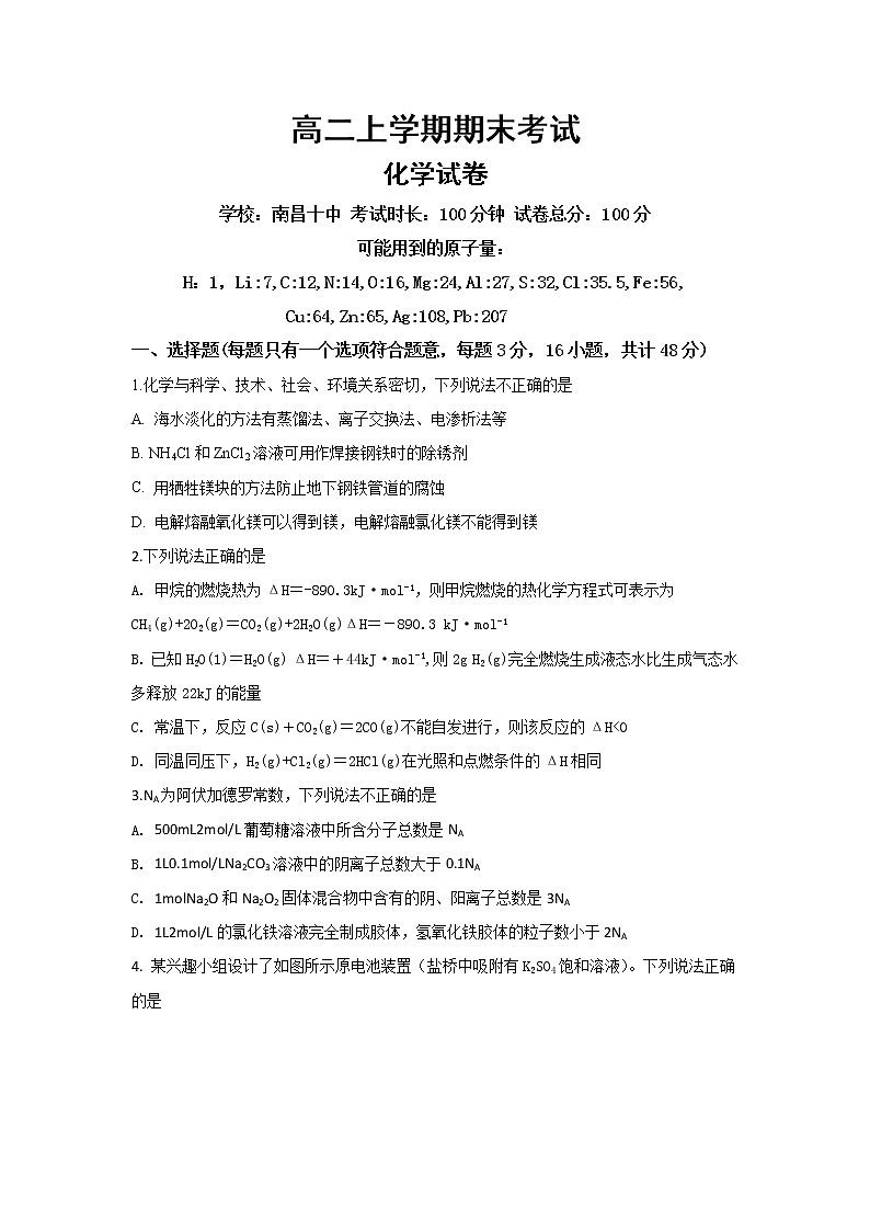 2020南昌十中高二上学期期末考试化学试题含答案第1页