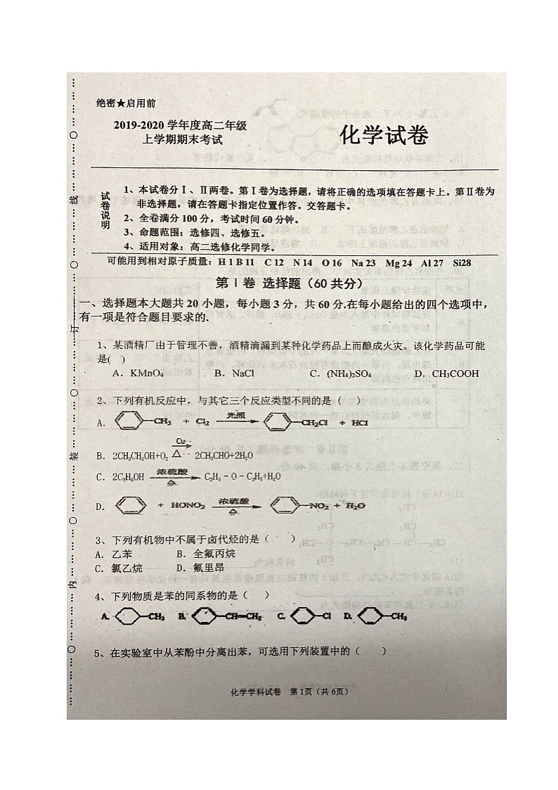 2020盘锦大洼区高级中学高二上学期期末考试化学试题扫描版含答案第1页