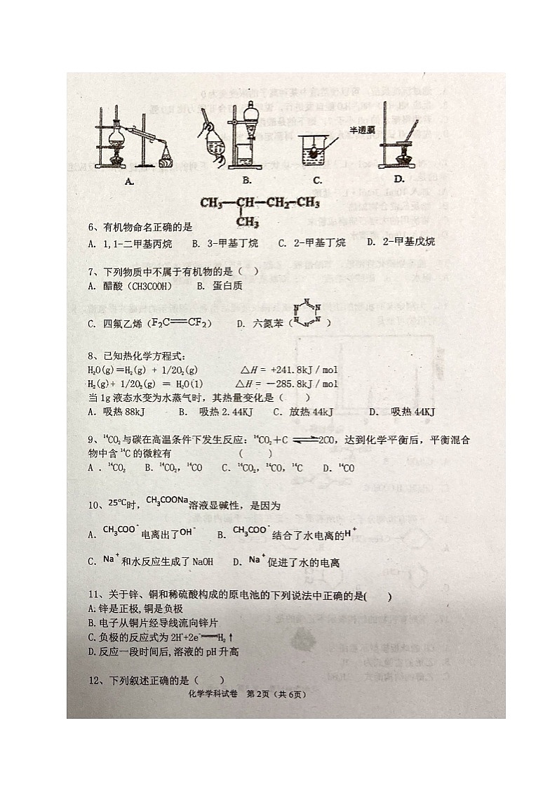 2020盘锦大洼区高级中学高二上学期期末考试化学试题扫描版含答案第2页