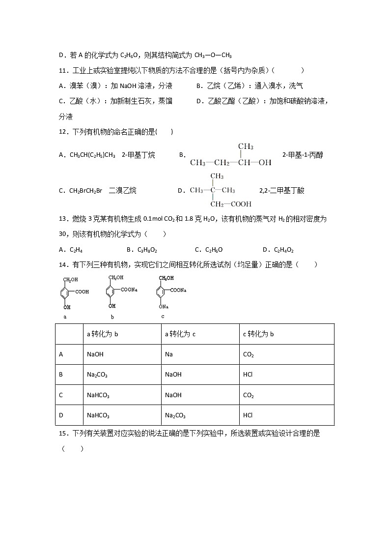 2020陆良县八中高二上学期期末考试化学试题含答案03